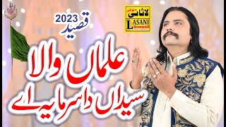Alaman Wala Syeda Da Sarmaya Ae | Rahab Haassan Raza ll  qasida 2023 ll lasani qawwali jaranwala