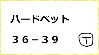 スターホース　発動馬　S3　ハードベット３６－３９