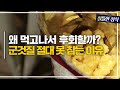 커지는 옷 사이즈에도 계속되는 먹부림💦 군것질 참을 수 없는 이유!｜다큐 플러스｜JTBC 240310 방송