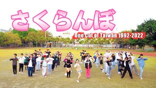 【One Cut of Taiwan】四分鐘帶你看1992-2022發生的大小事⎪さくらんぼ