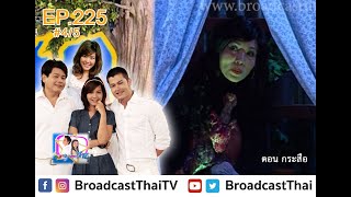 ละครเทวดา...สาธุ  Ep.225 ตอน กระสือ [4/5]