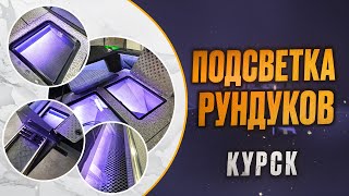 Подсветка рундуков в лодке. Дополнительная опция лодок Спайдер!