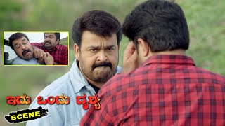 Idu Ondhu Drushya Kannada Movie Scenes | Mohanlal & Anoop Menon Fight with Each Other