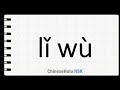 How to Say present in HSK Chinese