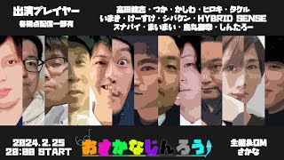 おさかなじんろう：第52回13人村Zoom人狼ゲーム【まいまい〇視点】