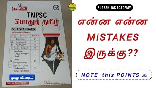 Suresh IAS Academy New Syllabus TAMIL Book -  MISTAKES / என்ன என்ன Missing ஆகுது ?? #group4 #suresh