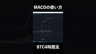 【保存版】MACDの使い方【チャート分析】