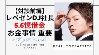 【青汁王子 三崎優太】レペゼンDJ社長！　借金5.6憶円お金事情　重要！　#切り抜き　#三崎優太　#青汁王子