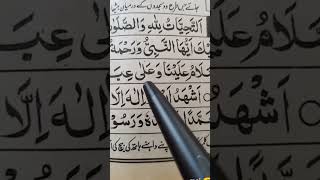 Attahiyat & Tashahud #short Tashahud attahiyat beautiful lines Islamic video