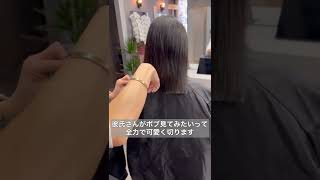 【バッサリシリーズ】彼氏の為にロングヘアをバッサリ切りボブにイメチェン✨