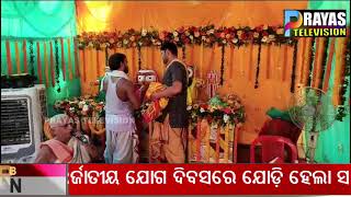 Deva snana purnima I ଶ୍ରୀଜଗନ୍ନାଥ ପାଞ୍ଚରାତ୍ର ପ୍ରଚାର ସମିତି ପକ୍ଷରୁ ଦେବସ୍ନାନ ପୁର୍ଣିମା ଉତ୍ସବ ଅନୁଷ୍ଠିତ