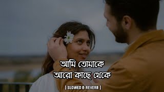 Bhalobasa Dao Bhalobasa Nao | ভালোবাসা দাও ভালোবাসা নাও (Slowed \u0026 Reverb) | Habib | Shohan's Reverb