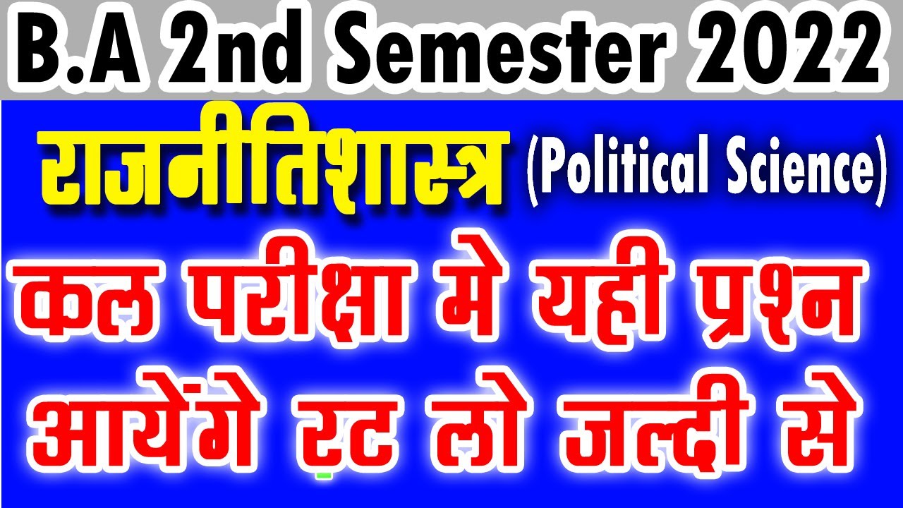 Political Science B.A 2nd Semester Model Paper 2022 | Ba 2nd Semester ...