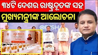 CM Mohan Majhi News | ଦିଲ୍ଲୀରେ ମୁଖ୍ୟମନ୍ତ୍ରୀ, ନିବେଶକଙ୍କୁ ଭେଟିବେ ଓଡିଶା ଟିମ୍ | Odia News