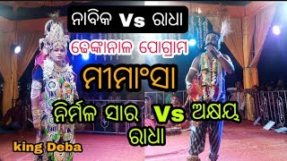 ଢେଙ୍କାନାଳ ପୋଗ୍ରାମ //Suleipal nabika nirmala sir )kandasar radha akhaya behera