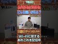 【wi fi解説第１回】2.4ghzと5ghzの違いとは【無線lan】