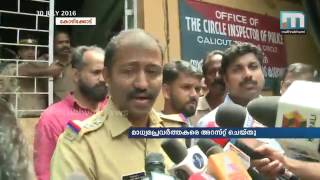 കോഴിക്കോട് കോടതി വളപ്പില്‍ നിന്നും മാധ്യമപ്രവര്‍ത്തകരെ അറസ്റ്റു ചെയ്തു