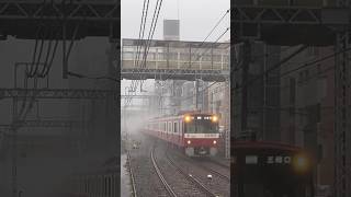 大雨でも本気の京急！ 京急1000形1001編成 快特 通過 #train #鉄道 #私鉄 #京急線 #京急 #京急1000形 #京浜急行 #shorts #short #通過#高速通過