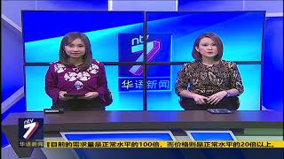 20200208 ntv7 华语新闻网络同步直播