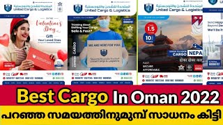 Cargo Oman // Best Cargo Service In Oman // United Cargo Oman // ബെസ്റ്റ് കാർഗോ സർവീസ് ഒമാൻ #Cargo