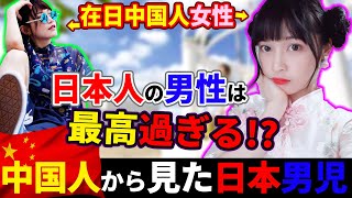 【恋愛】「日本人の男の人は本当に○○!」美人中国人女性から見る日本人男性の印象とは!?