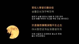 漢詩 한시/ 陶淵明 도연명/ 歸去來辭 幷序 귀거래사  글의 사연을 쓰다 / 한시낭송