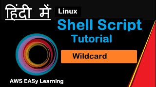 BASH Shell commands wildcard |Shell Scripting Tutorial in Hindi