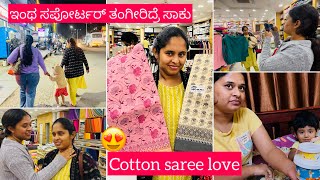 ಇಂಥ ಸಪೋರ್ಟರ್ ತಂಗೀರಿದ್ರೆ ಸಾಕು || LATE NIGHT SHOPPING || COTTON SAREE LOVE # Kannada #vlog g