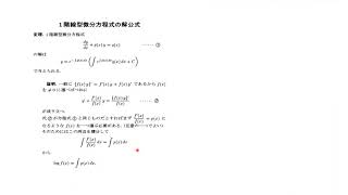 1階線型微分方程式の解公式