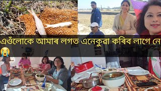 মাছ ধৰিবলৈ যাও বলক//বাহঁতৰ ঘৰত সুন্দৰ এসাঁজ ভাত 😊//cg's kitchen and vlogs