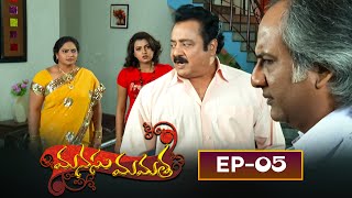 Manasu Mamata | 21st  February 2025 | Full Episode 05 | ETV Plus