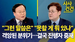 [사사건건] 윤 대통령 구속영장 어디로?…중앙지법? 서부지법? / KBS 2025.01.16.