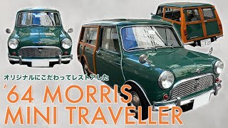 オリジナルにこだわってレストアした ’64 MORRIS MINI TRAVELER #ローバーミニ