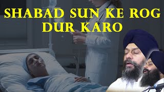 #Shabad Sun Ke Rog Dur Karo l Bhai Surinder Singh Ji (Hazoori Ragi Sri Darbar Sahib, Amritsar)