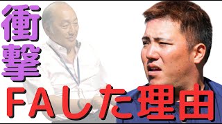 【中日ファンだもんで】山川穂高がＦＡ権行使をした本当の理由とは渡辺久信ＧＭが大人の対応