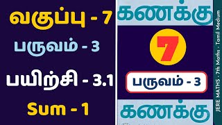 7th Maths Term 3 Exercise 3.1 Sum 1 Tamil Medium