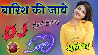 Barish Ki Jaye Dj Remix || Love Mix Song || Mera Yaar Hass Raha Hai Baarish Ki Jaaye Dj Remix 2021