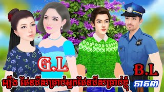 រឿង ផែនដីសម្រាប់អ្នកផែនដីសម្រាប់ខ្ញុំ ភាគ៣/CHHIAYA Films/គំនូរជីវចលខ្មែរ/