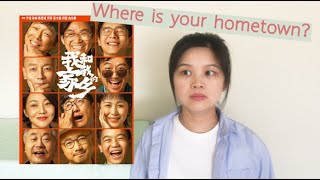 NH【ALL Subtitles】 Chinese Movie- Me and My Homeland 中国电影《我和我的家乡》