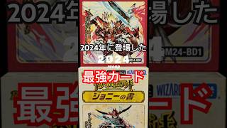 2024年に登場したデュエマカード達 #デュエマ #デュエマ20周年 #デュエマ20th