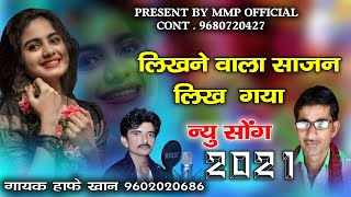 New dj song !! लिखने वाला लिख गया || likhane wala likh gya !! hafe khan khelna !! हाफे खान खेलना