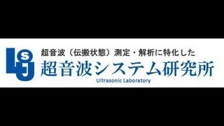 ＜超音波照射技術・液循環ノウハウ＞ＮＯ．７３