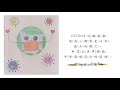 歐巴尼有聲書 covid 19遠離我