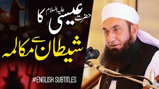 Hazrat esa Aly salam ki shtan say goftgo | Molana Tariq Jameel