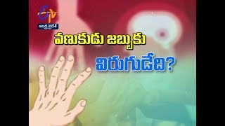 కాళ్లూ, చేతుల్లో వణుకు ఎందుకు?| సుఖీభవ | 15 అక్టోబరు 2019| ఈటీవీ ఆంధ్రప్రదేశ్