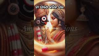 ଜନ୍ମ ଦେଇଥିବେ ଯେଉଁ ବାପାମାଆ ହେଇଯିବେ ଦିନେ ପର ll ଜୟ ଜଗନ୍ନାଥ 🙏#shortsvideo #viralvideo #newodiasongstatus