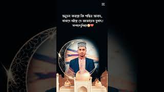 আলহামদুলিল্লাহ আবারও রমজানের  সুভাষ পাইতেছি৷ #unfrezzmyaccoun