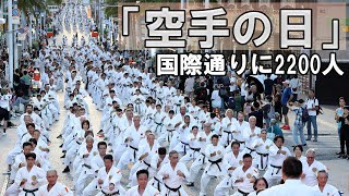 国際通りで記念演武祭