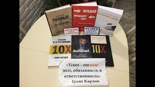 Книги которые стоит прочитать | Лучший подарок | Грант Кардон