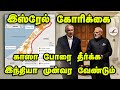 காஸா போரை தீர்க்க இந்தியா முன்வர வேண்டும் - இஸ்ரேல் கோரிக்கை  | India | Israel | Tamil News